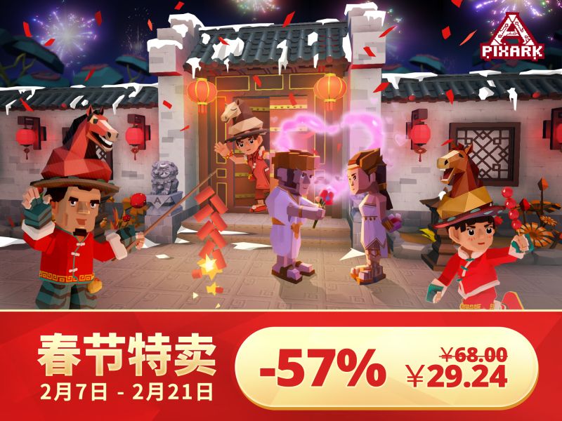 《方块方舟》29元春节史低抢跑开启,双版本同步整合上线-第1张图片