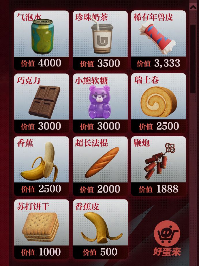 《蛋仔派对》惊魂寻宝队全新副本&ldquo;好蛋来超市&rdquo;开业-第16张图片