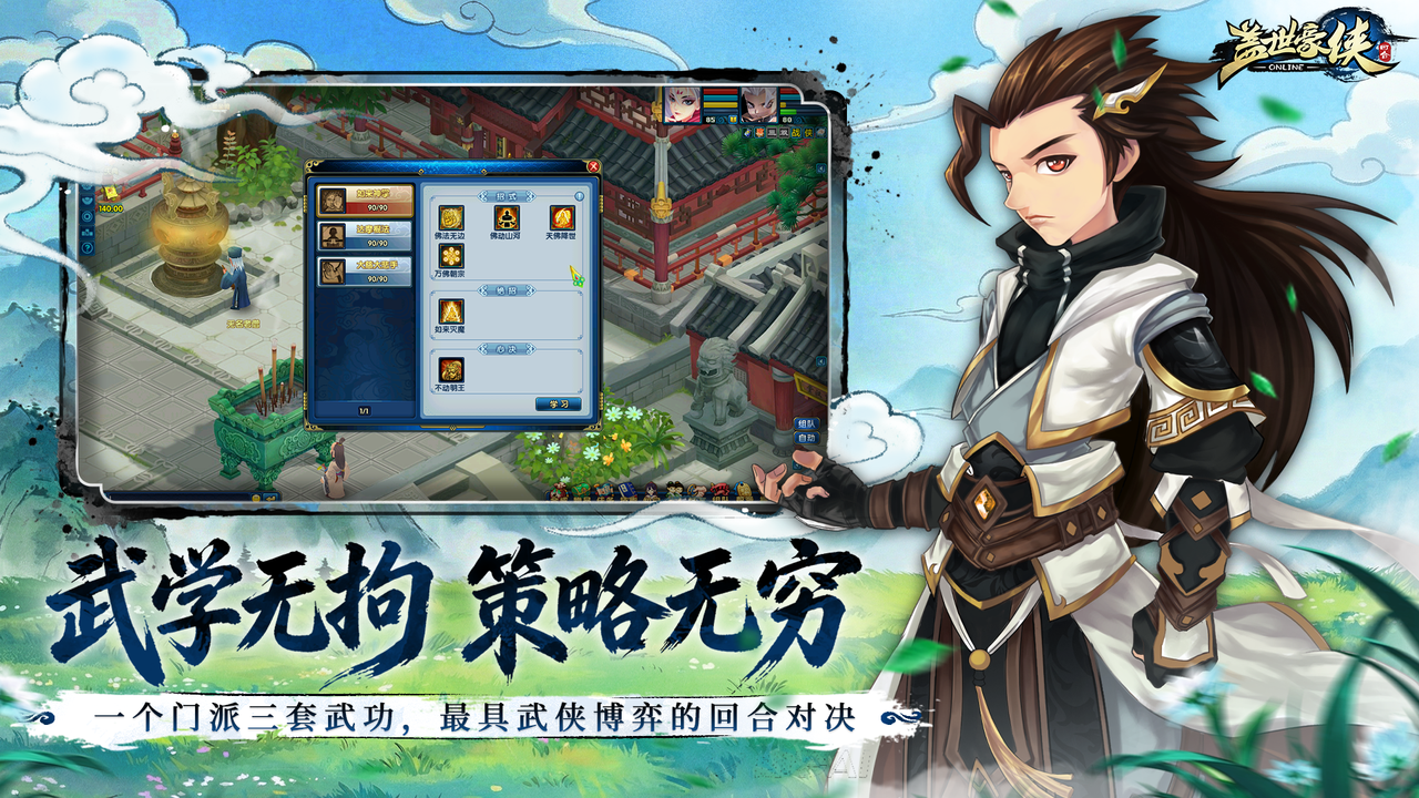 重做江湖梦再来一回合,《盖世豪侠》圆梦测试2月13日正式开启-第4张图片 重做江湖梦再来一回合,《盖世豪侠》圆梦测试2月13日正式开启-第4张图片