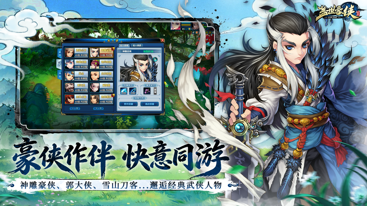 重做江湖梦再来一回合,《盖世豪侠》圆梦测试2月13日正式开启-第5张图片 重做江湖梦再来一回合,《盖世豪侠》圆梦测试2月13日正式开启-第5张图片