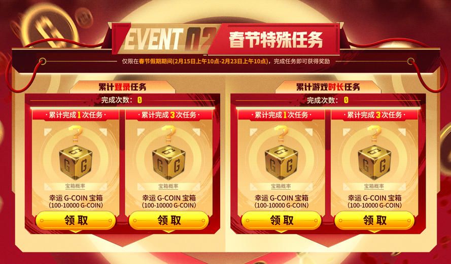 《PUBG》新春马上有礼活动上线-第3张图片