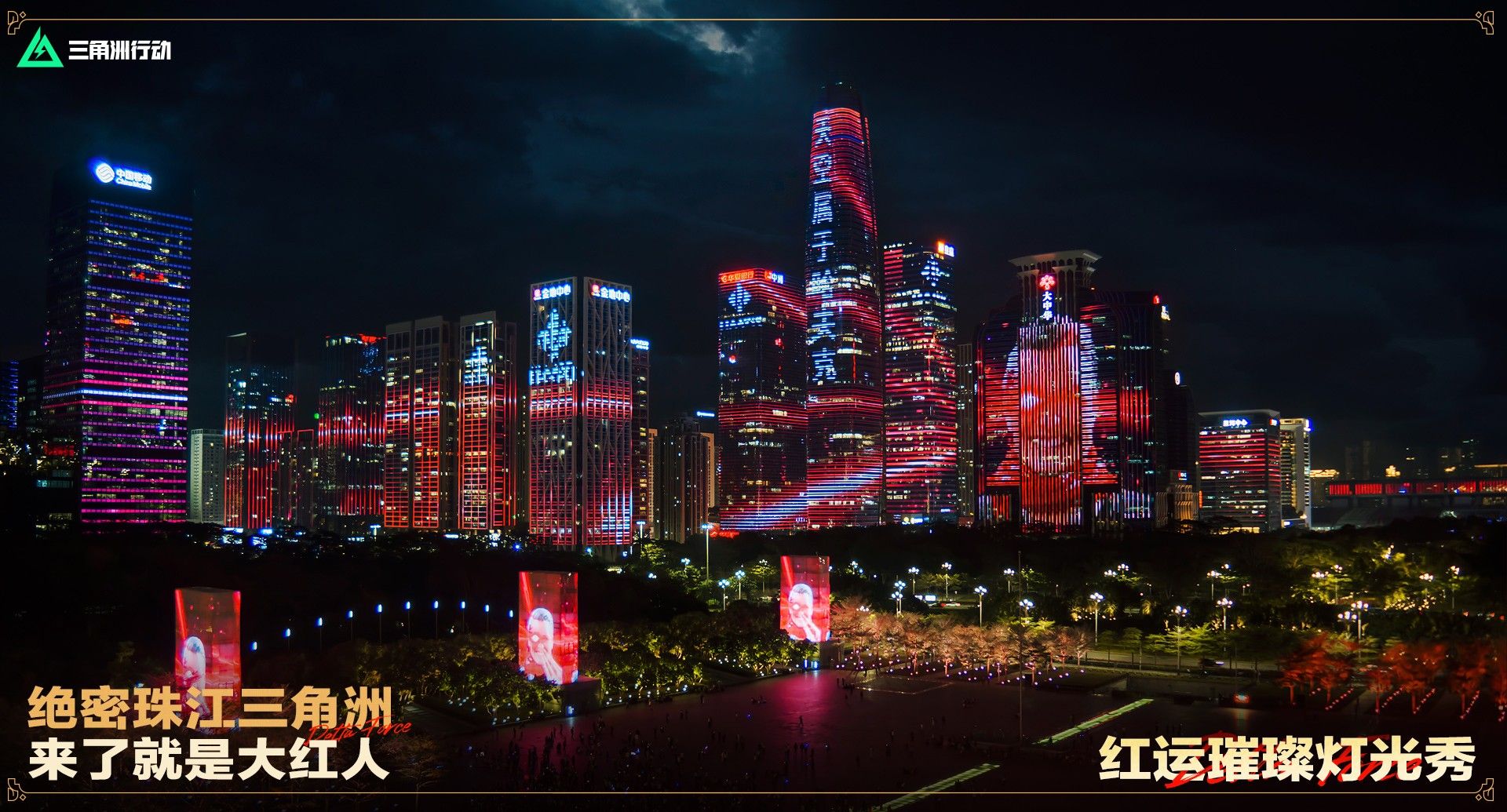 来绝密珠江三角洲秒变大红人,2月10日《三角洲行动》新春活动开启-第16张图片