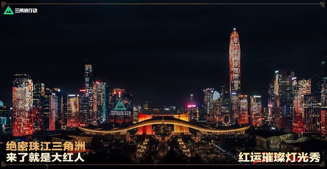 来绝密珠江三角洲秒变大红人,2月10日《三角洲行动》新春活动开启-第19张图片