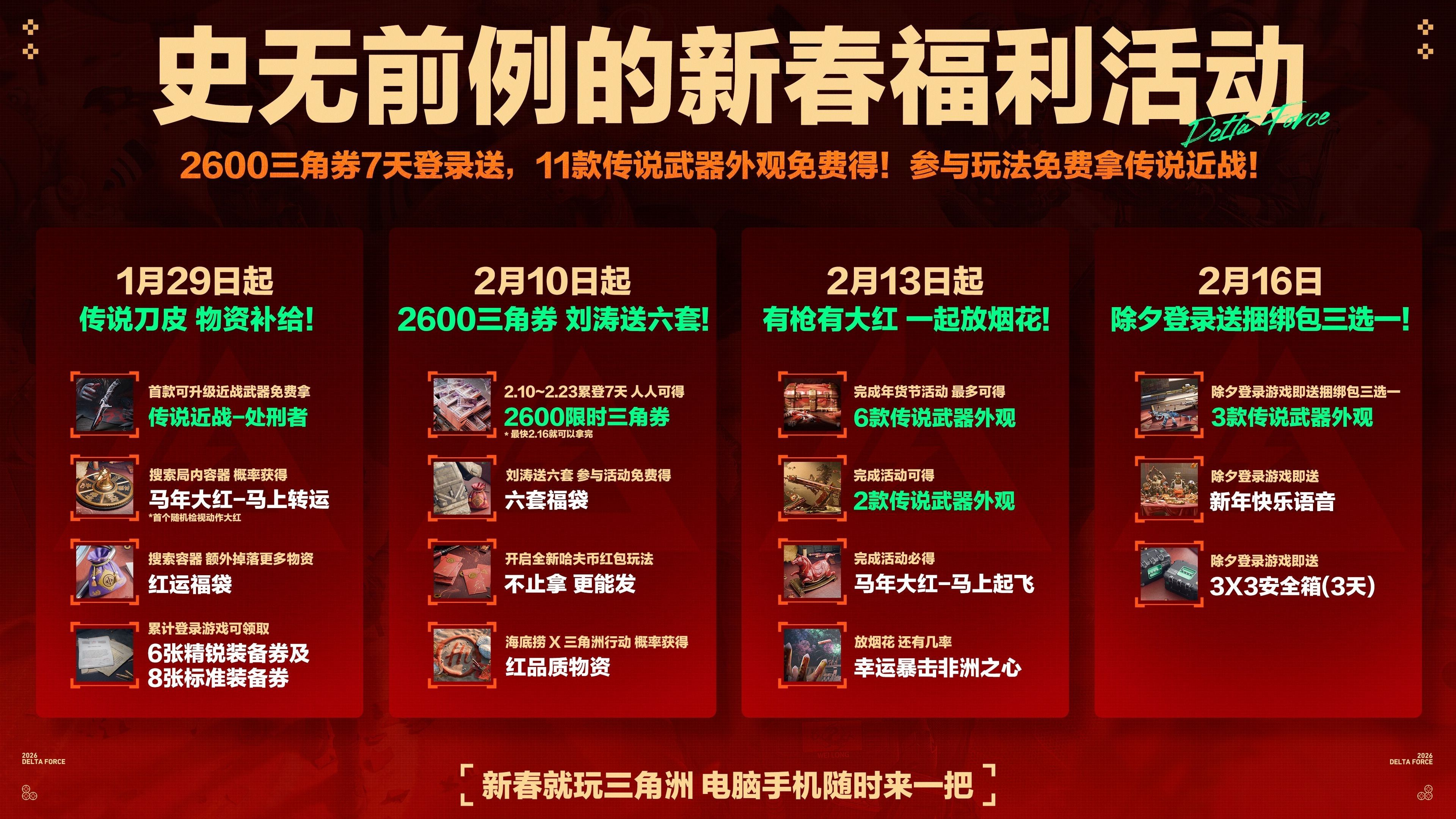 来绝密珠江三角洲秒变大红人,2月10日《三角洲行动》新春活动开启-第20张图片