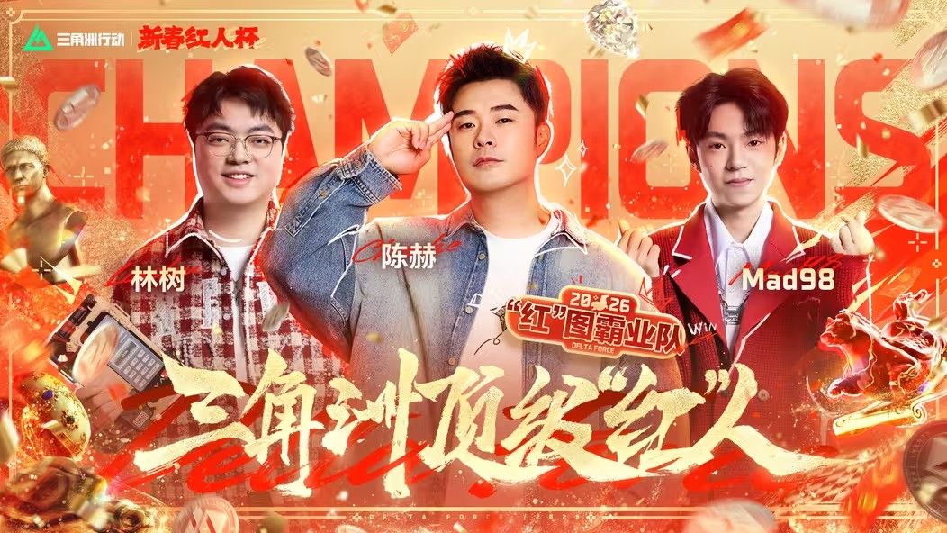 来绝密珠江三角洲秒变大红人,2月10日《三角洲行动》新春活动开启-第13张图片