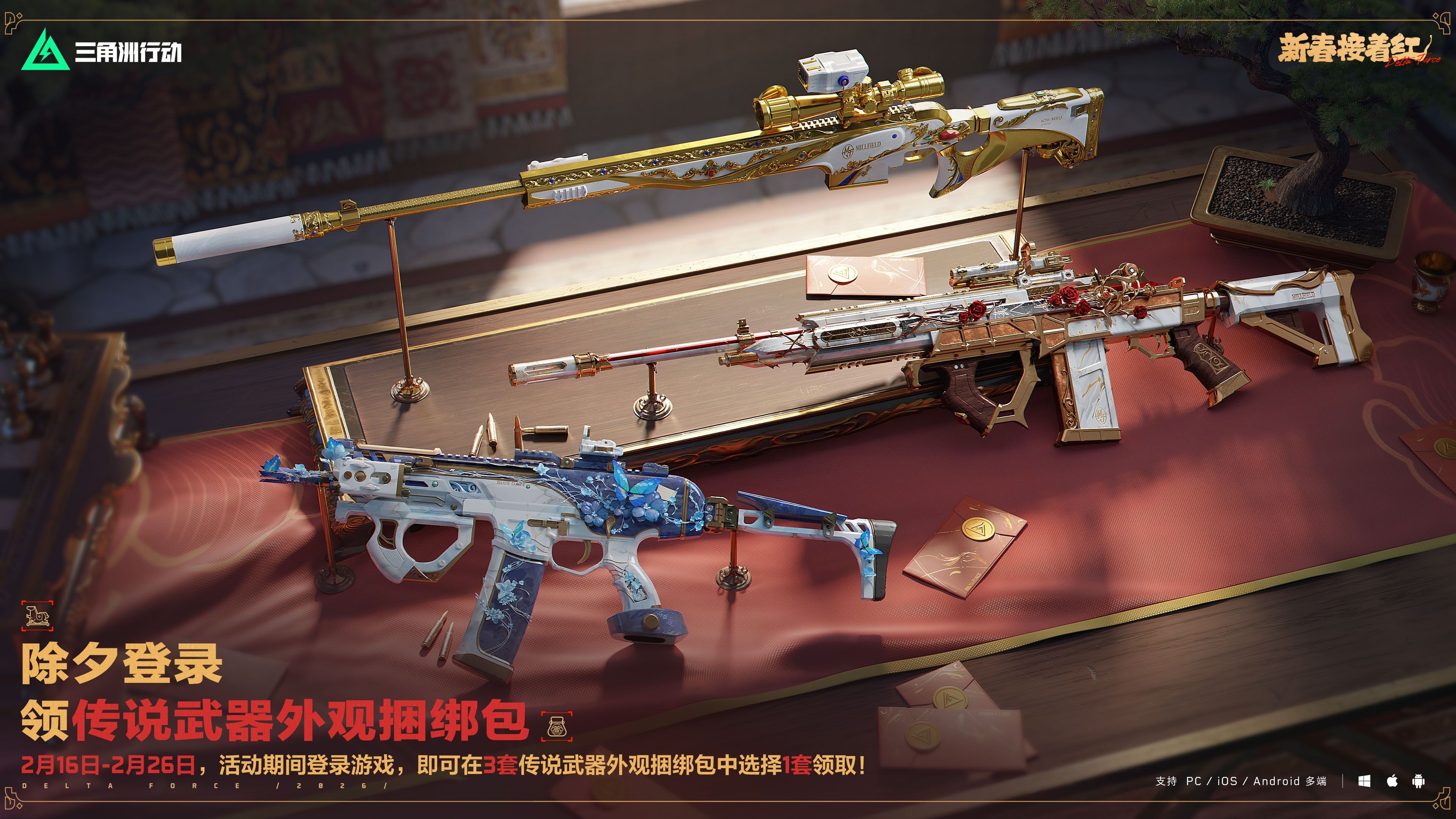 来绝密珠江三角洲秒变大红人,2月10日《三角洲行动》新春活动开启-第22张图片