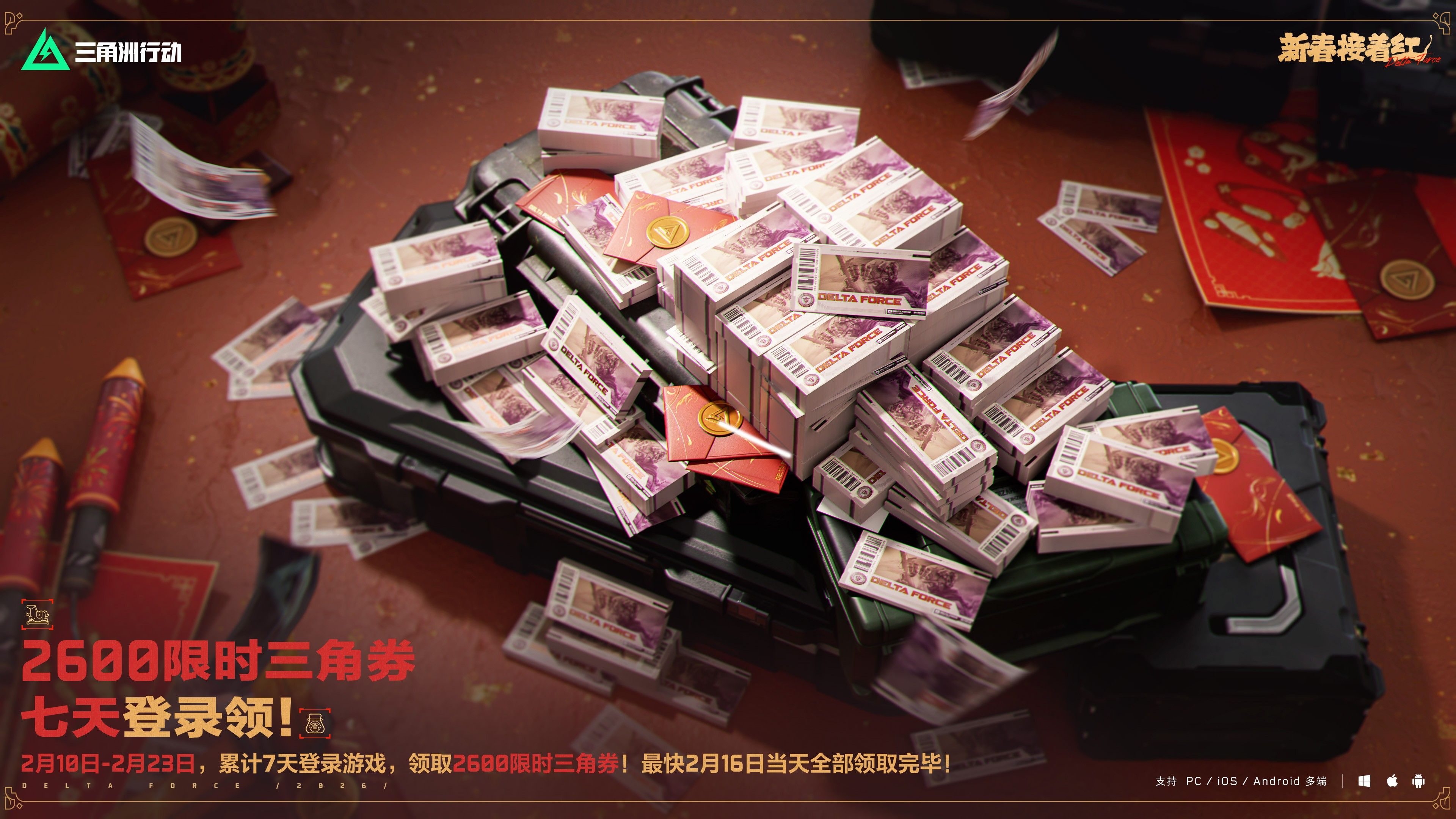 来绝密珠江三角洲秒变大红人,2月10日《三角洲行动》新春活动开启-第21张图片