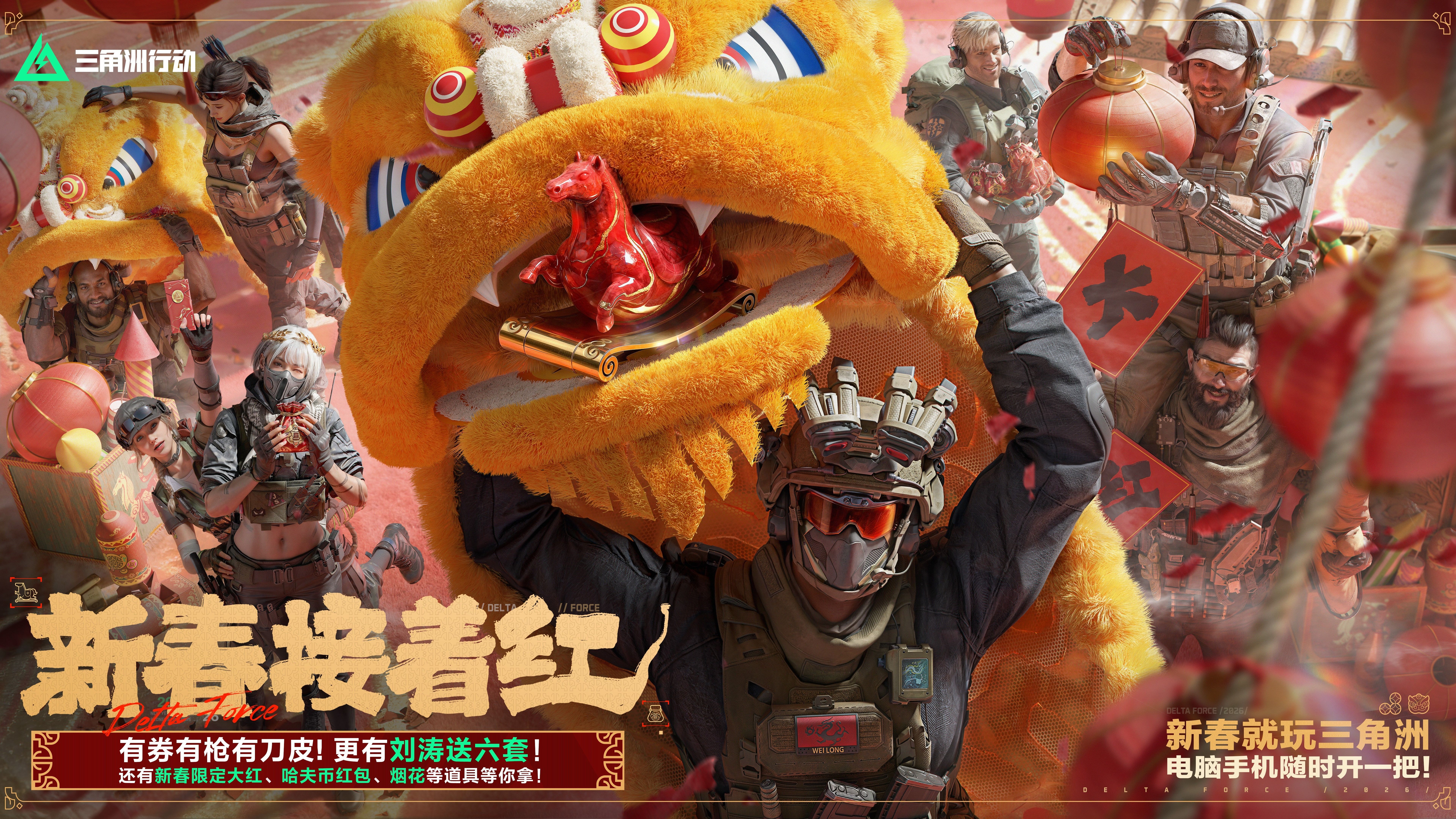 来绝密珠江三角洲秒变大红人,2月10日《三角洲行动》新春活动开启-第26张图片