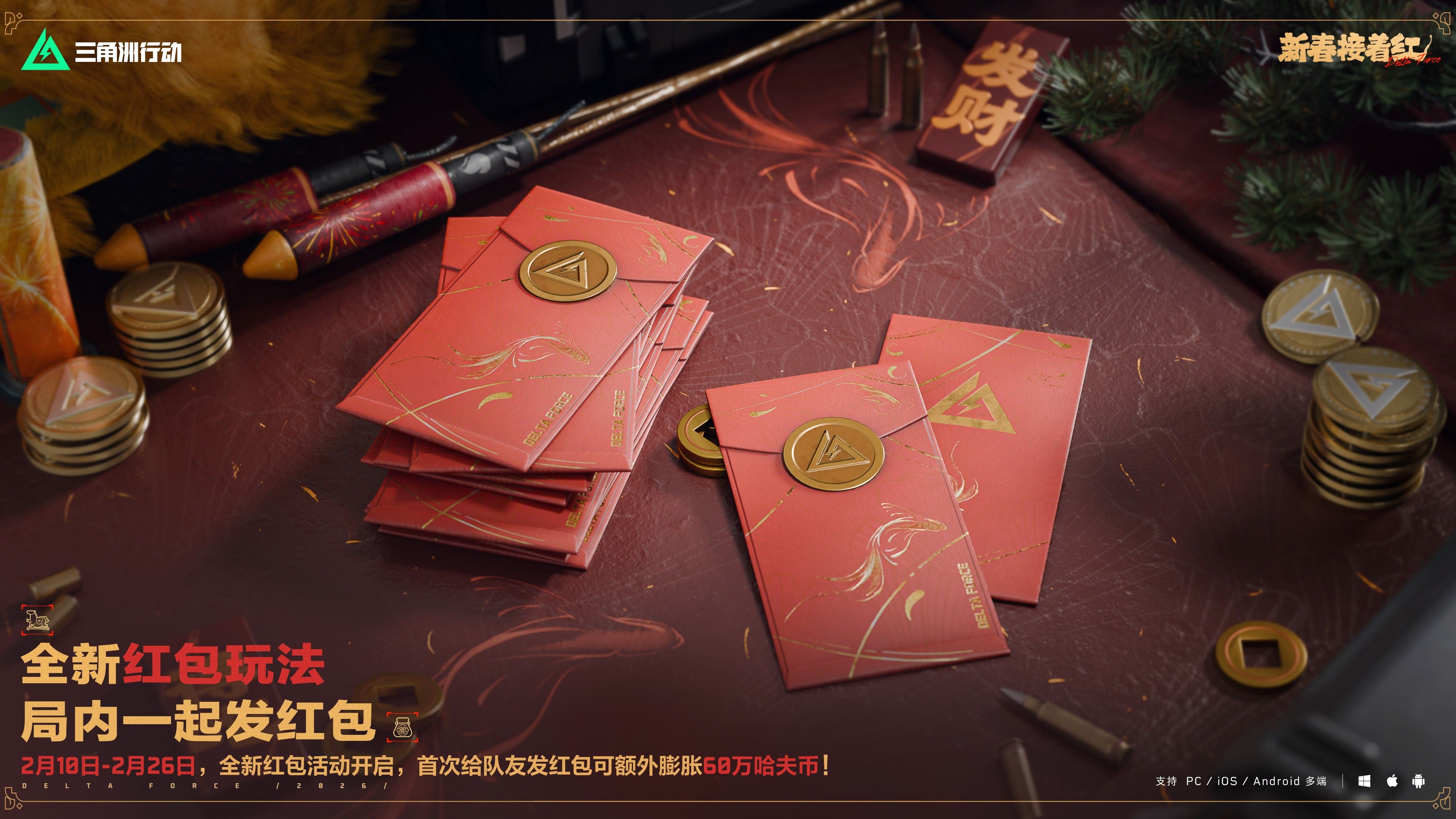 来绝密珠江三角洲秒变大红人,2月10日《三角洲行动》新春活动开启-第25张图片