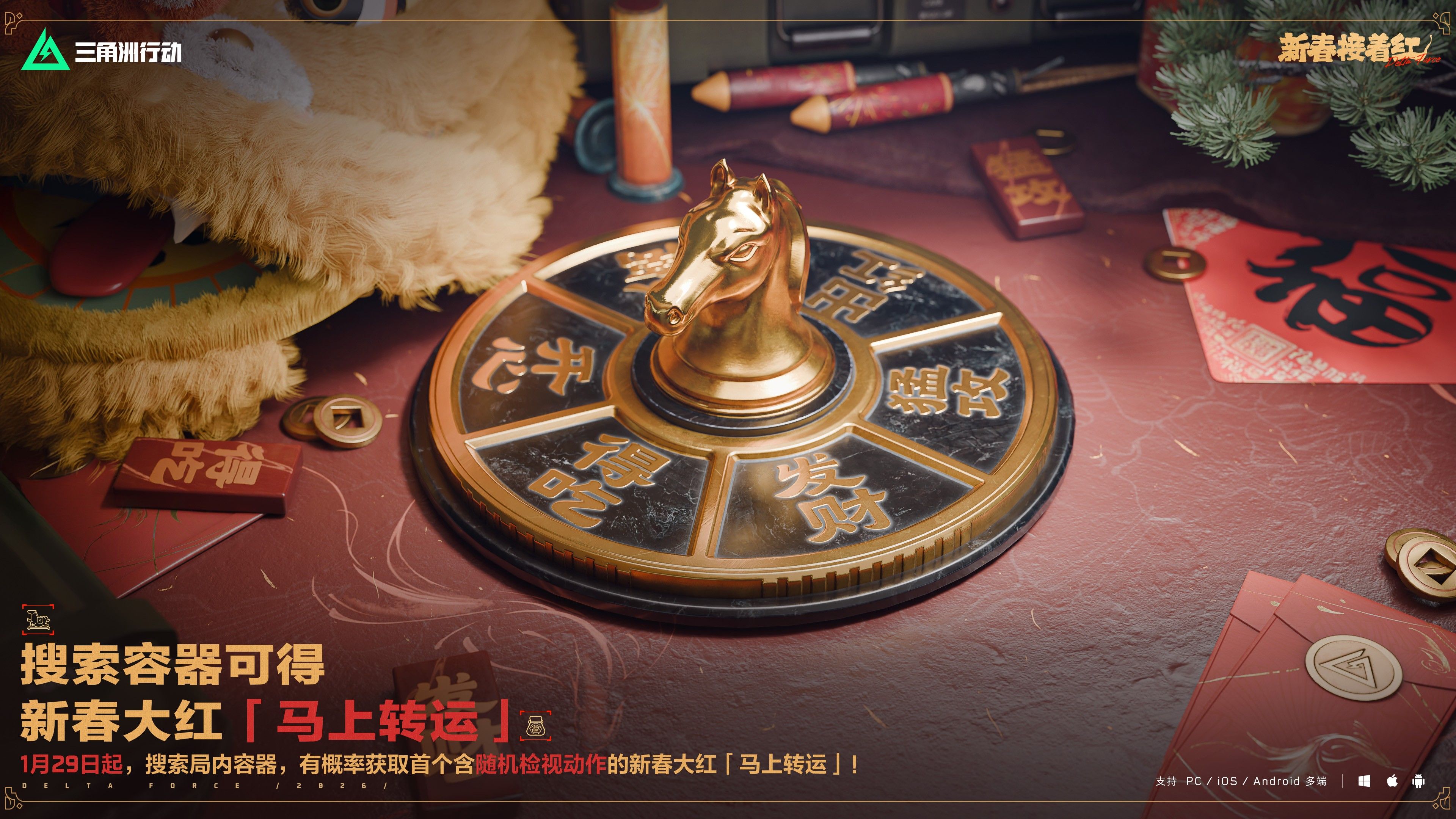 来绝密珠江三角洲秒变大红人,2月10日《三角洲行动》新春活动开启-第27张图片