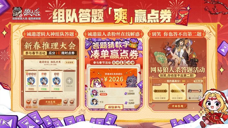 骏马迎春热闹爽局,狼人杀新春版本重磅来袭-第4张图片 骏马迎春热闹爽局,狼人杀新春版本重磅来袭-第4张图片