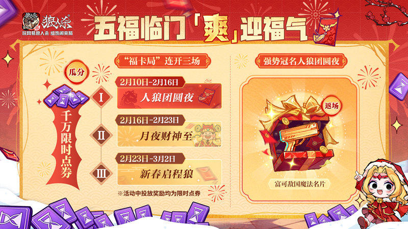 骏马迎春热闹爽局,狼人杀新春版本重磅来袭-第3张图片 骏马迎春热闹爽局,狼人杀新春版本重磅来袭-第3张图片