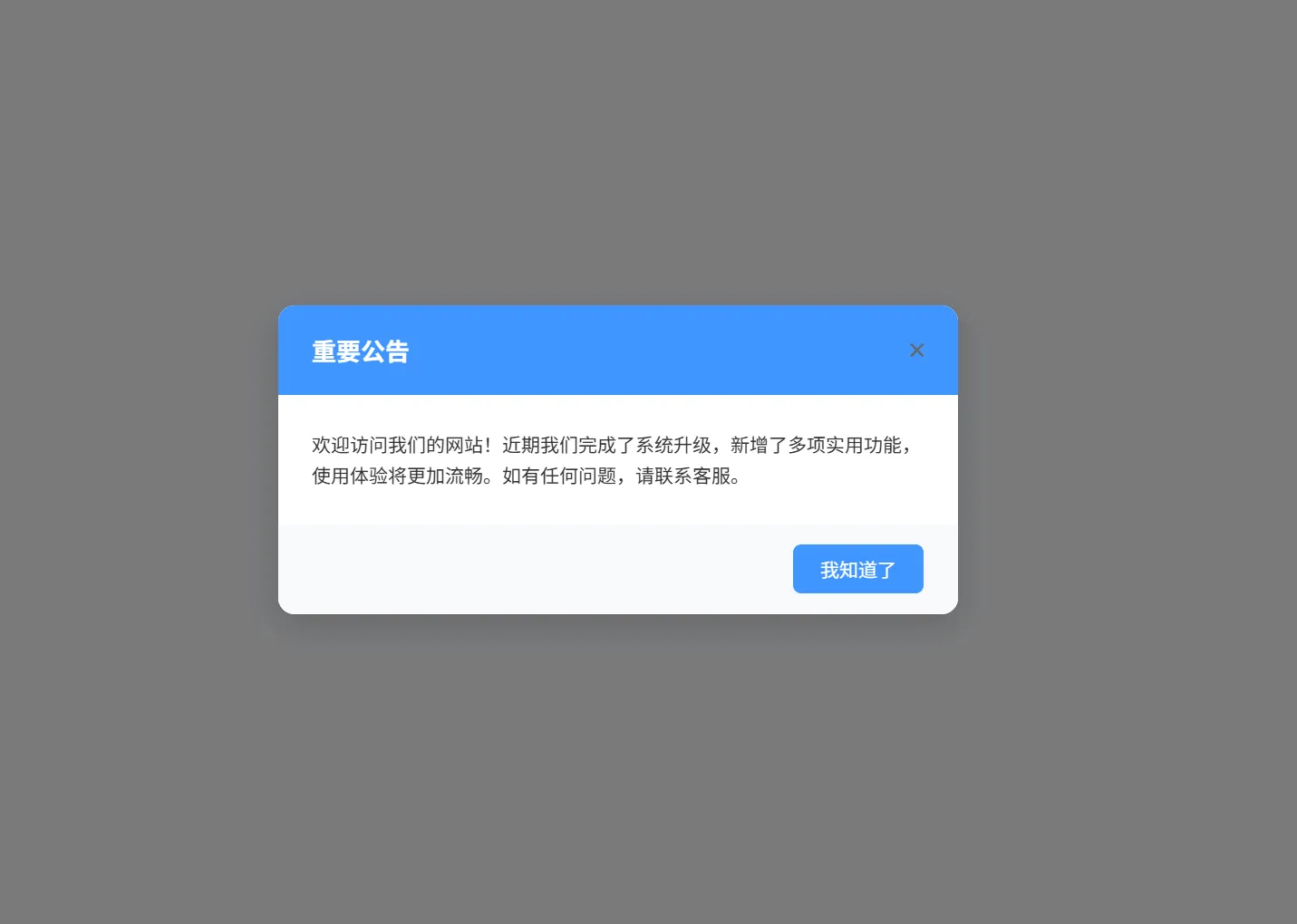 蓝白网站公告代码【亲测可用】HTML简单代码实现网站公告弹窗通知-第1张图片