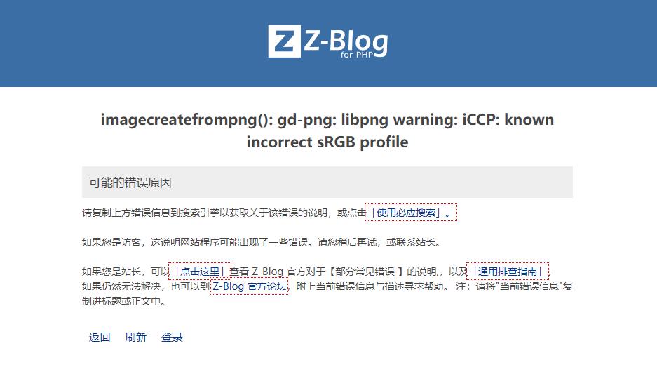 zblog提示imagecreatefrompng(): gd-png: libpng warning: iCCP: known incorrect sRGB profile怎么解决
