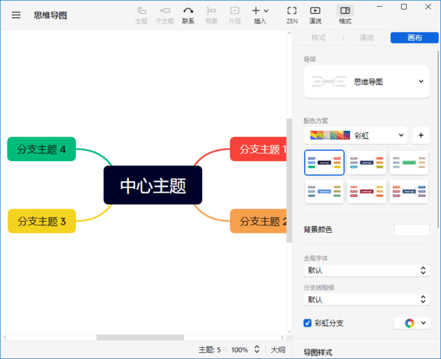 XMind 2026(思维导图软件) v26.02.04171 中文绿色版
