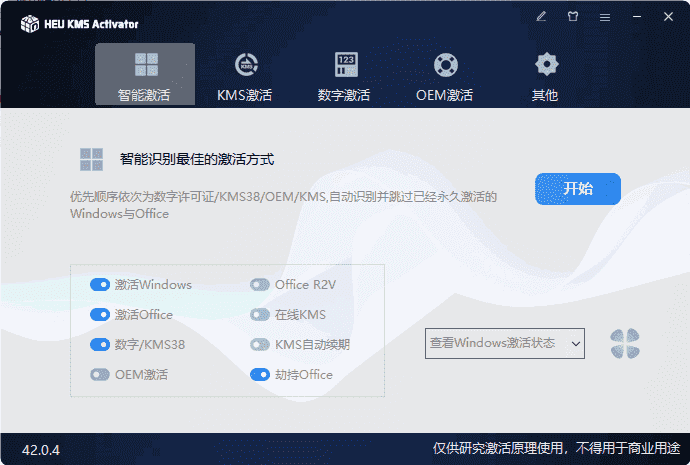 HEU KMS Activator(KMS激活工具) v63.3.2 中文绿色版