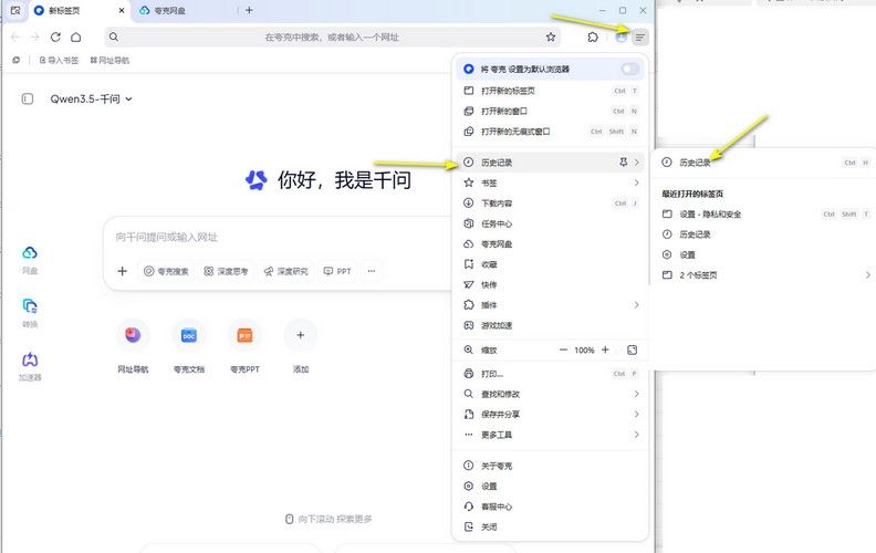 夸克网盘电脑版怎么清除缓存 夸克网盘电脑版缓存清理教程-第2张图片