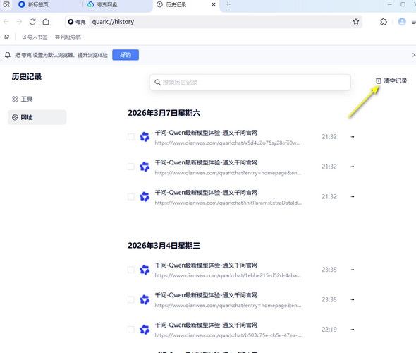 夸克网盘电脑版怎么清除缓存 夸克网盘电脑版缓存清理教程-第3张图片