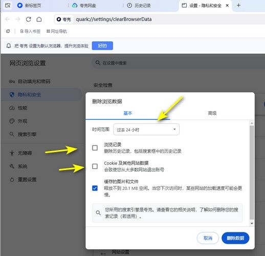 夸克网盘电脑版怎么清除缓存 夸克网盘电脑版缓存清理教程-第4张图片