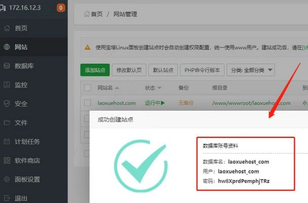 宝塔面板怎么搭建网站？2026宝塔面板最新站点搭建教程-第2张图片