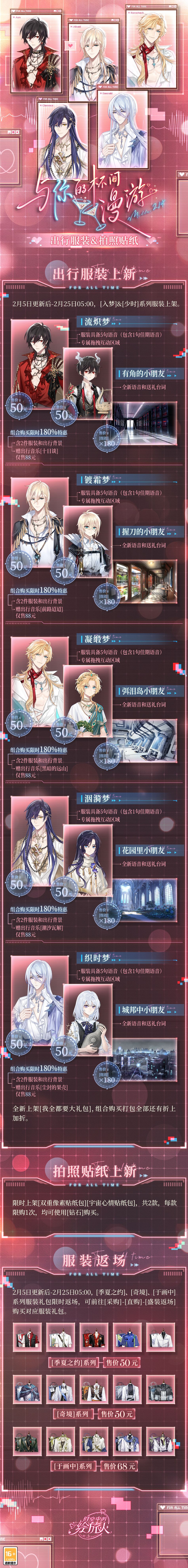 《时空中的绘旅人》全新活动&ldquo;与你的杯间漫游&rdquo;现已开启-第13张图片