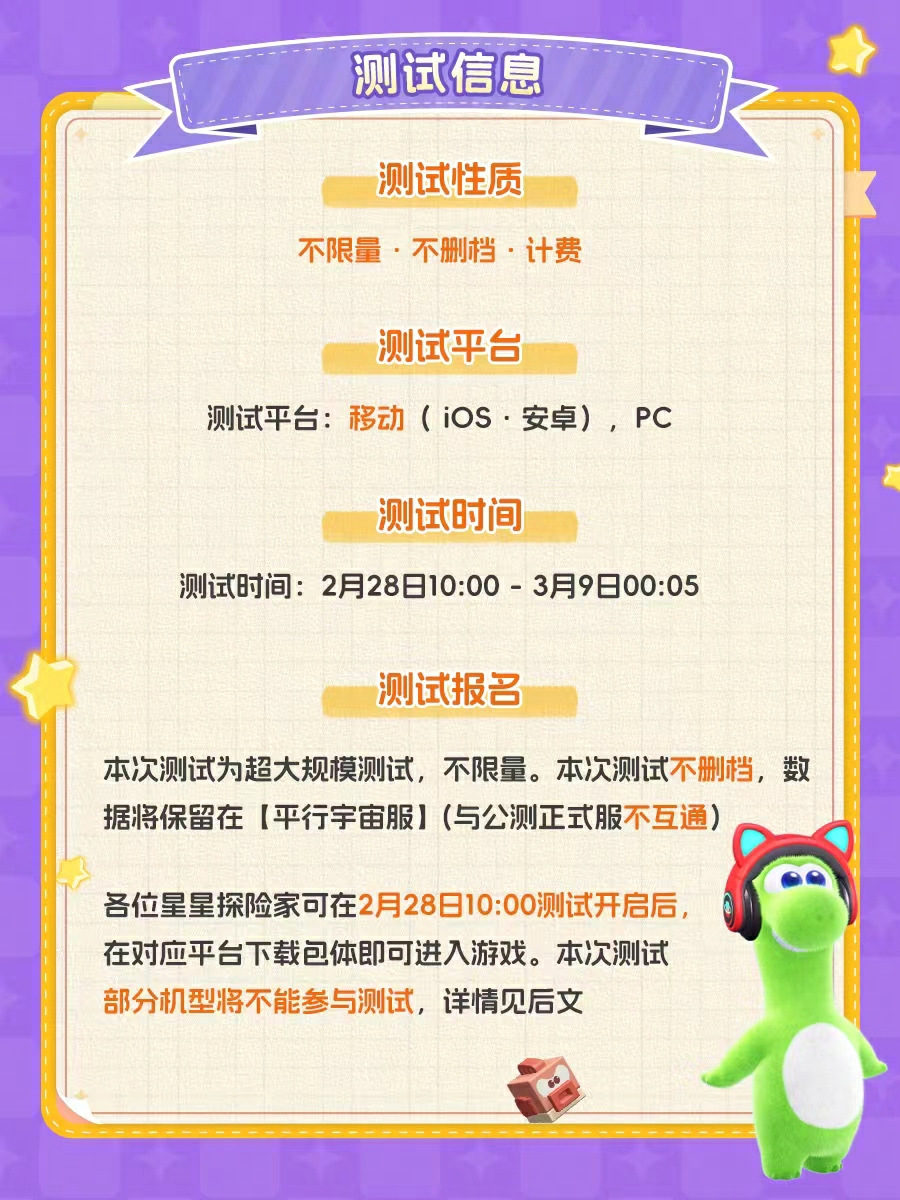 网易《星绘友晴天》抢跑,2月28日&ldquo;超大规模&rdquo;测试来袭-第2张图片