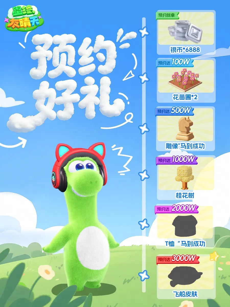 网易《星绘友晴天》抢跑,2月28日&ldquo;超大规模&rdquo;测试来袭-第6张图片