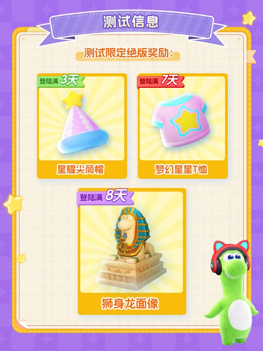 网易《星绘友晴天》抢跑,2月28日&ldquo;超大规模&rdquo;测试来袭-第5张图片
