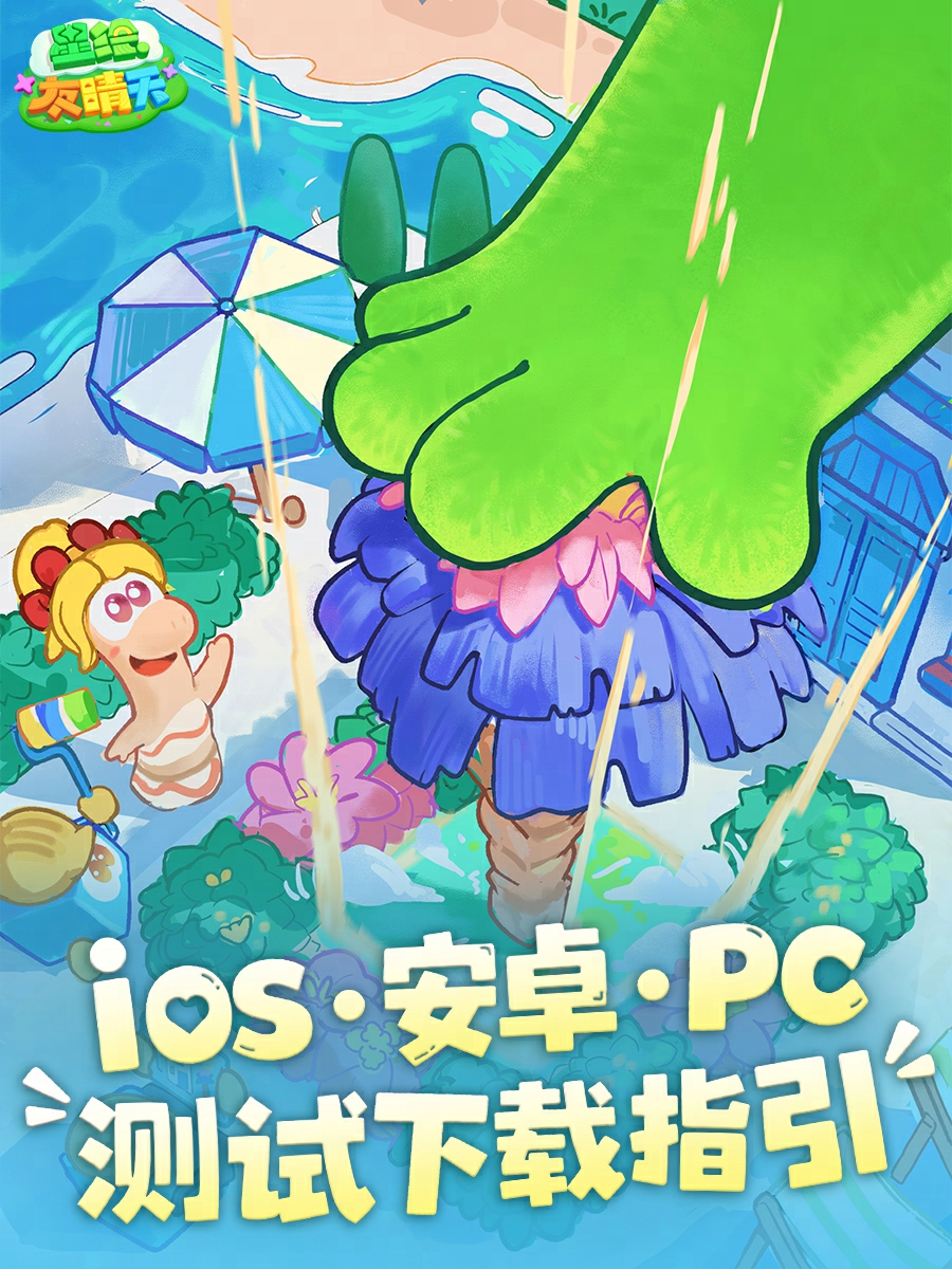 网易《星绘友晴天》抢跑,2月28日&ldquo;超大规模&rdquo;测试来袭-第9张图片