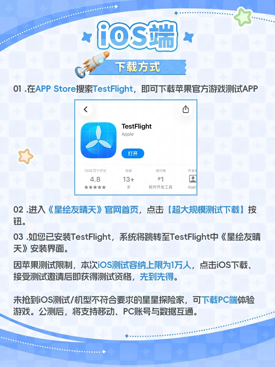 网易《星绘友晴天》抢跑,2月28日&ldquo;超大规模&rdquo;测试来袭-第10张图片