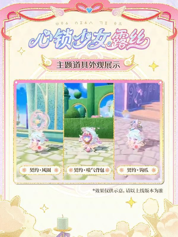 《蛋仔派对》&ldquo;心动魔法季&rdquo;派对季重磅开启,盲盒外观主题关卡正式揭晓-第5张图片