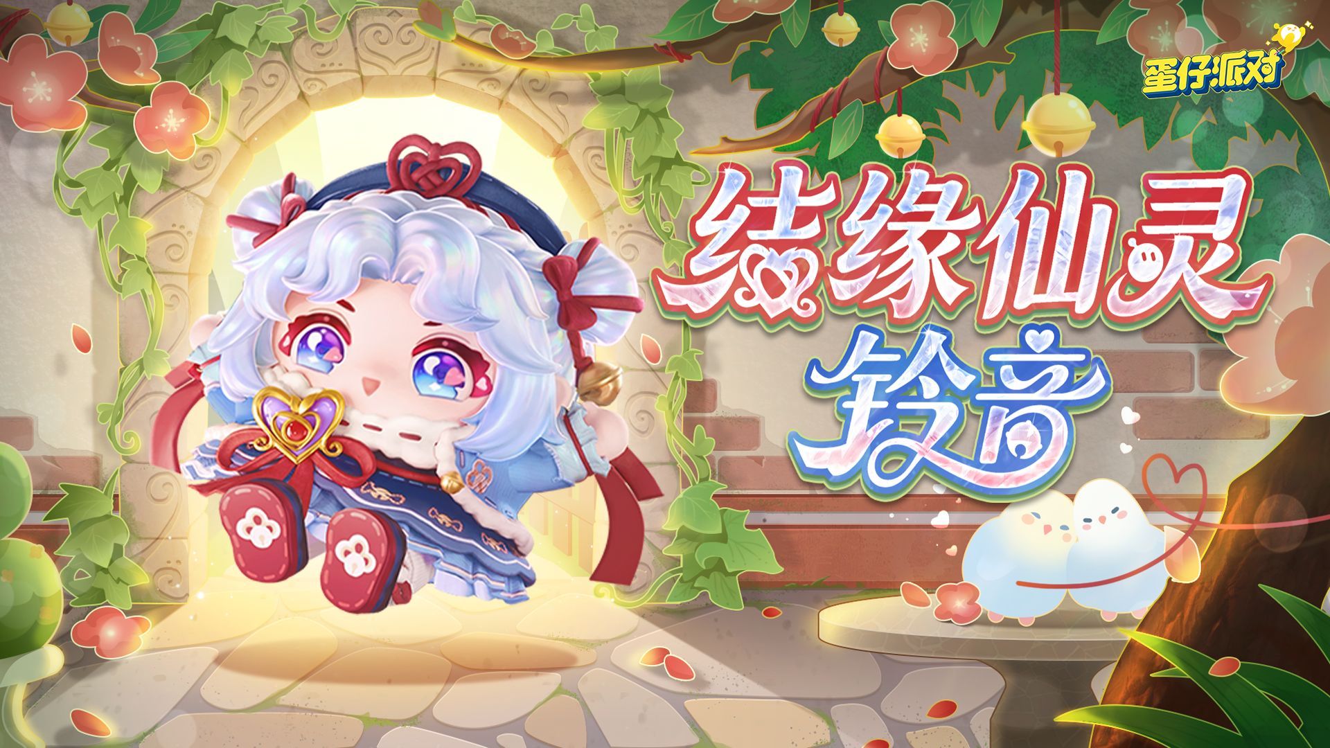 《蛋仔派对》&ldquo;心动魔法季&rdquo;派对季重磅开启,盲盒外观主题关卡正式揭晓-第4张图片