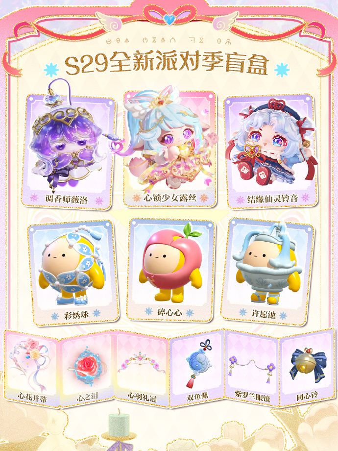 《蛋仔派对》&ldquo;心动魔法季&rdquo;派对季重磅开启,盲盒外观主题关卡正式揭晓-第7张图片