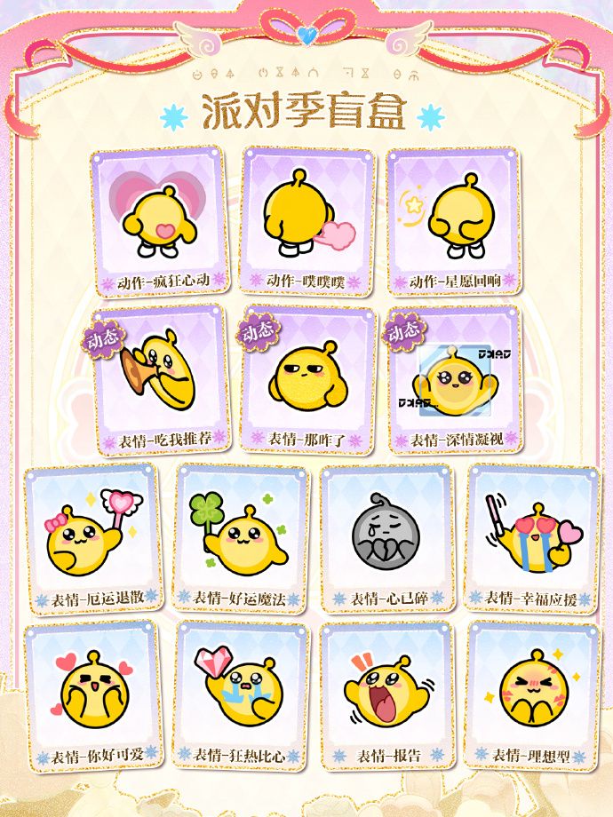 《蛋仔派对》&ldquo;心动魔法季&rdquo;派对季重磅开启,盲盒外观主题关卡正式揭晓-第8张图片