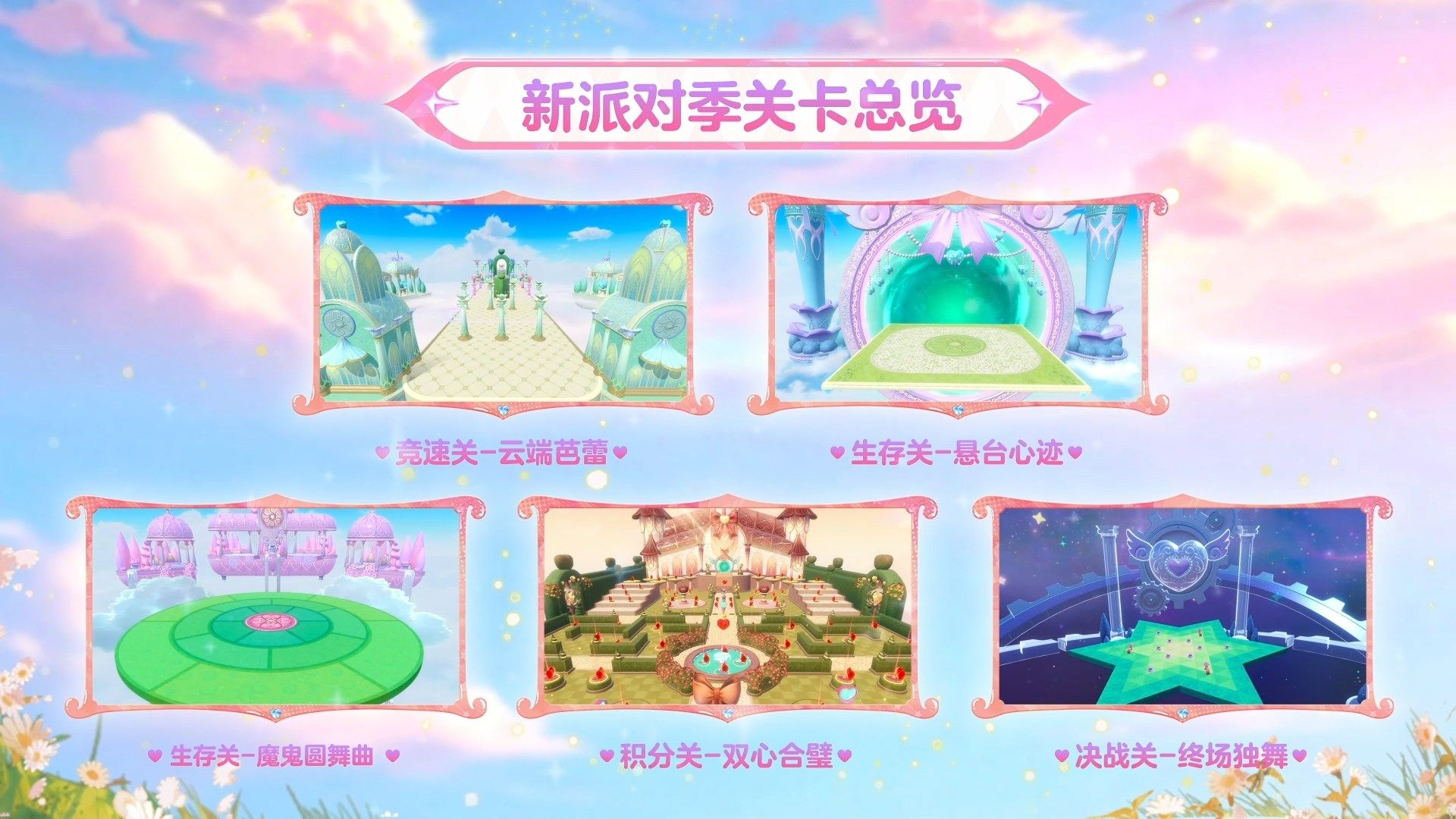 《蛋仔派对》&ldquo;心动魔法季&rdquo;派对季重磅开启,盲盒外观主题关卡正式揭晓-第15张图片