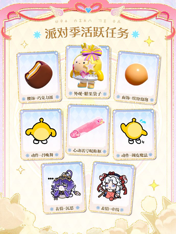 《蛋仔派对》&ldquo;心动魔法季&rdquo;派对季重磅开启,盲盒外观主题关卡正式揭晓-第12张图片