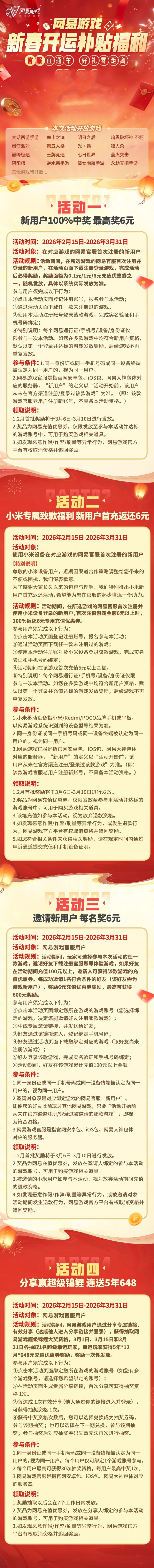 四大福利,网易游戏新春开运补贴福利活动上线-第2张图片
