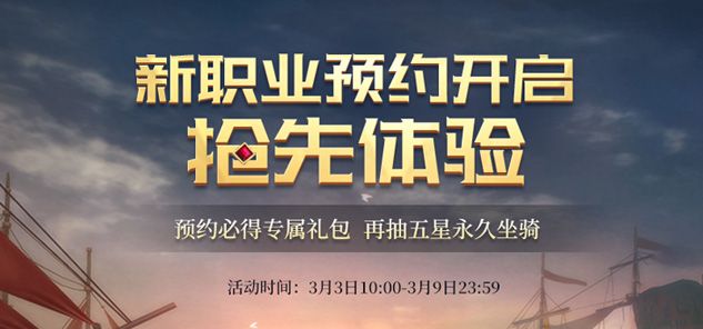 《龙武》新资料片&ldquo;盗海纪元&rdquo;今日新服启航,新职业船长携海量福利震撼登场-第3张图片