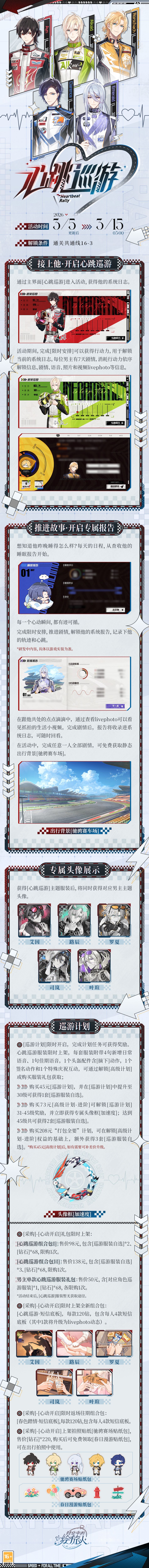 《时空中的绘旅人》全新活动&ldquo;心跳巡游&rdquo;现已开启-第11张图片