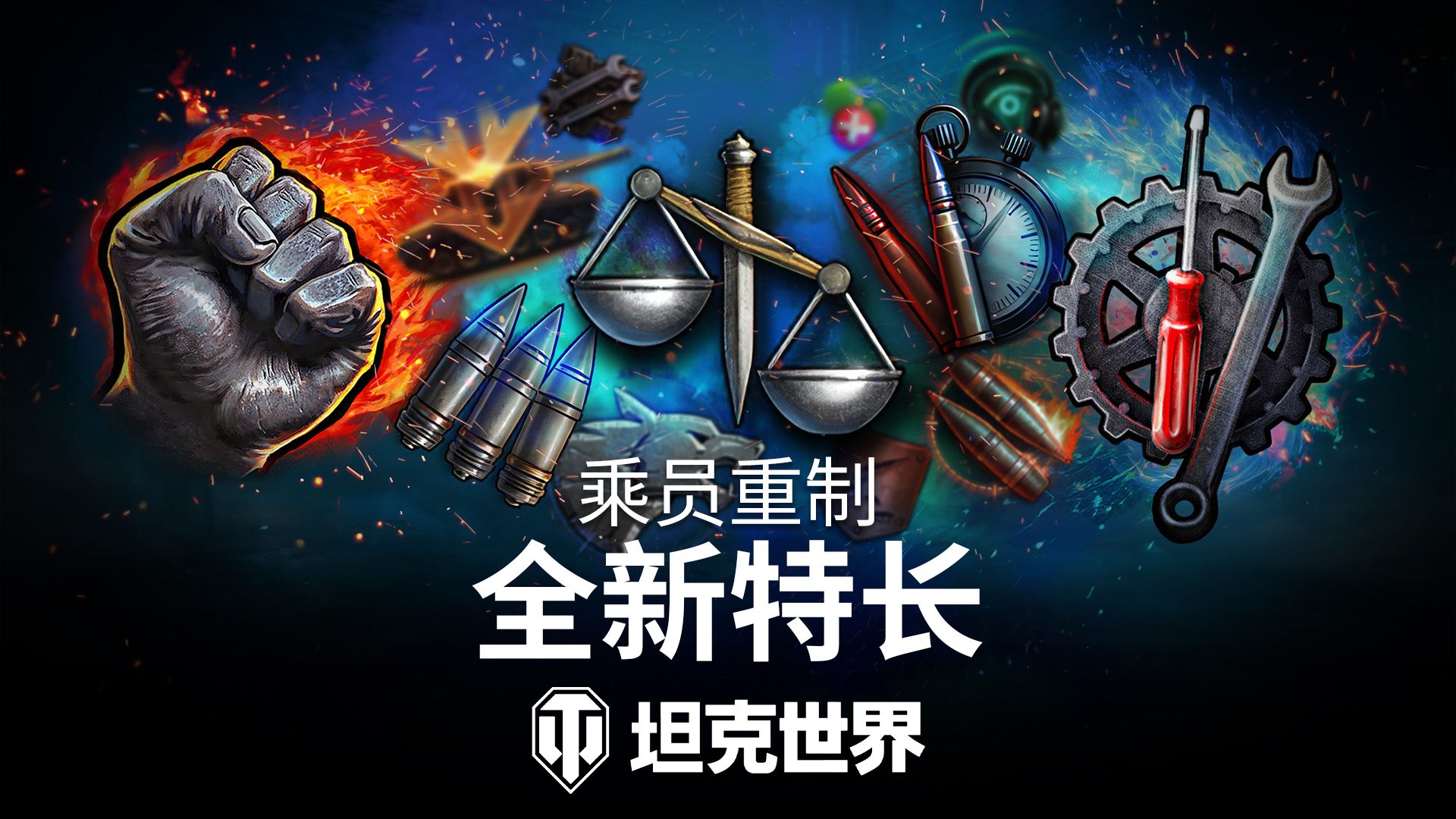 《坦克世界》2.2版本今日上线,全新乘员技能实装-第2张图片