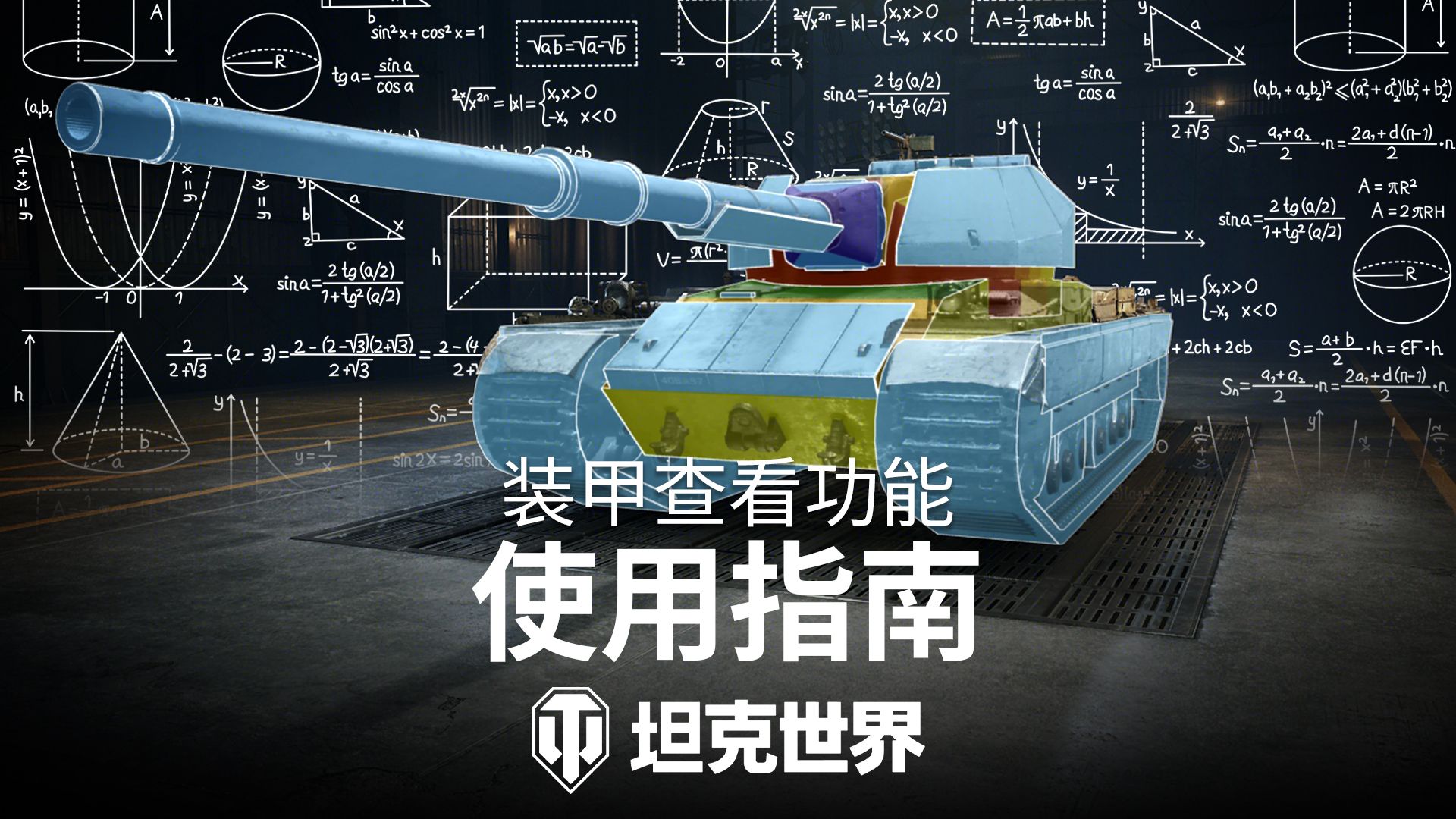 《坦克世界》2.2版本今日上线,全新乘员技能实装-第4张图片