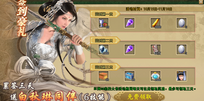 《剑侠世界端游》预约开年新服, 领百万绑金-第3张图片