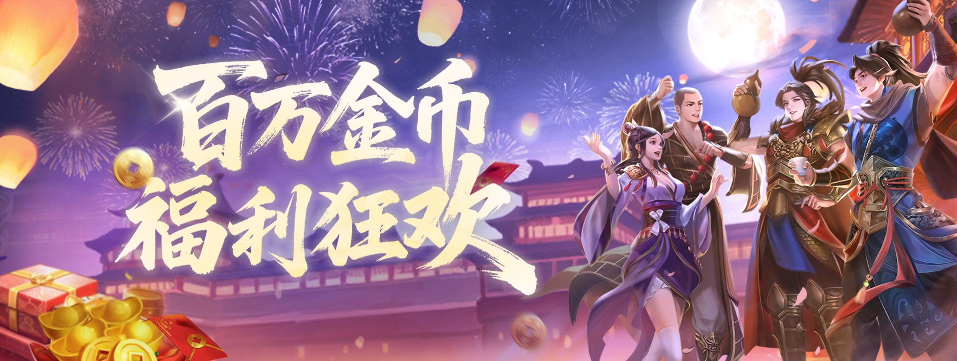 《剑侠世界端游》预约开年新服, 领百万绑金-第4张图片