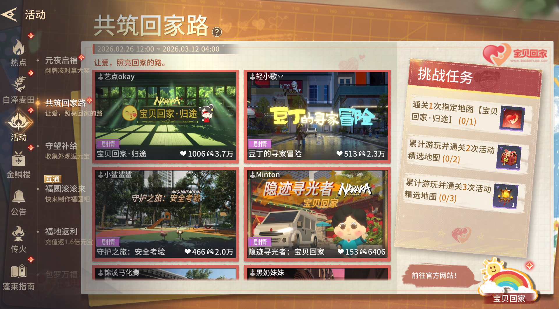 32年等待,《永劫无间》手游与“宝贝回家”让爱照亮团圆路-第5张图片 32年等待,《永劫无间》手游与“宝贝回家”让爱照亮团圆路-第5张图片