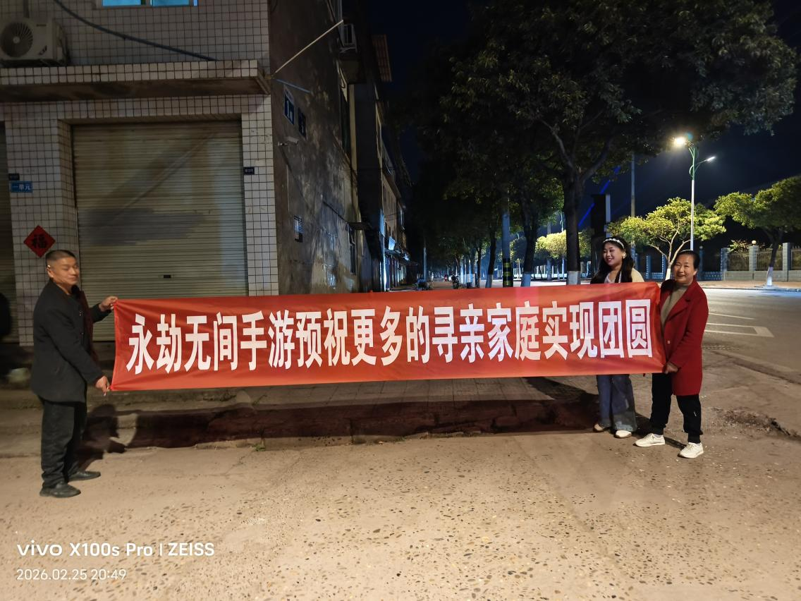 32年等待,《永劫无间》手游与“宝贝回家”让爱照亮团圆路-第4张图片 32年等待,《永劫无间》手游与“宝贝回家”让爱照亮团圆路-第4张图片