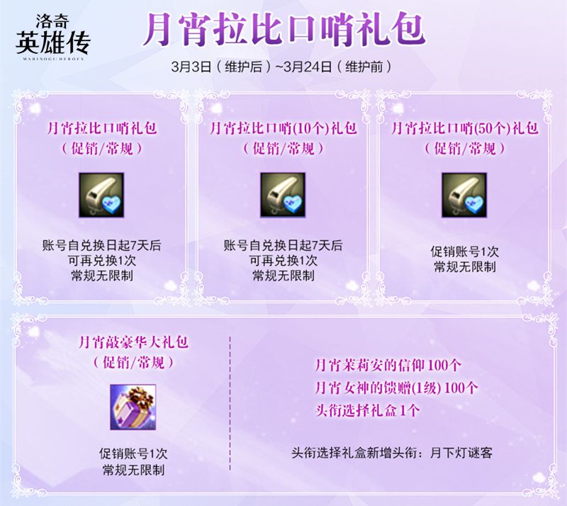 月霄馈赠,《洛奇英雄传》热辣新时装限时上线-第5张图片