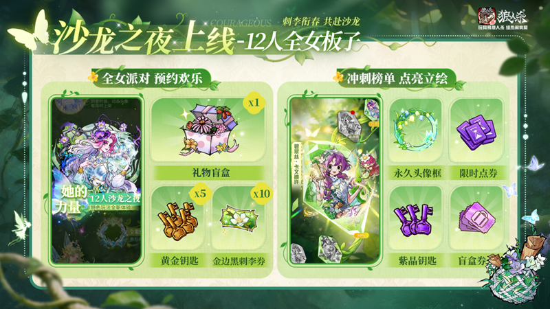 畅所欲言自有力量,网易狼人杀&ldquo;她&rdquo;说活动开启-第2张图片