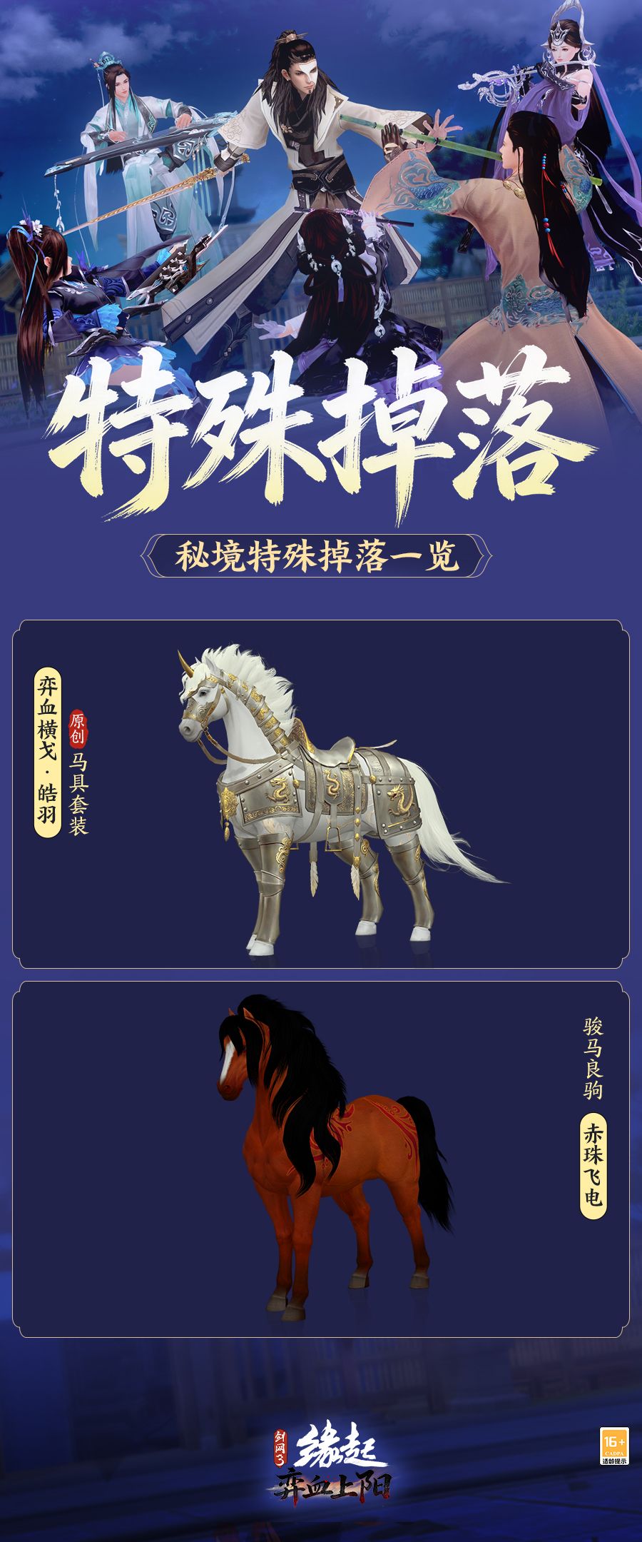 洛水横戈朔风弈血,《剑网3缘起》新资料片&ldquo;弈血上阳&rdquo;今日启程-第3张图片