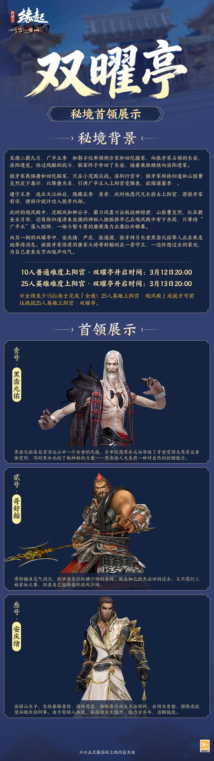 洛水横戈朔风弈血,《剑网3缘起》新资料片&ldquo;弈血上阳&rdquo;今日启程-第2张图片