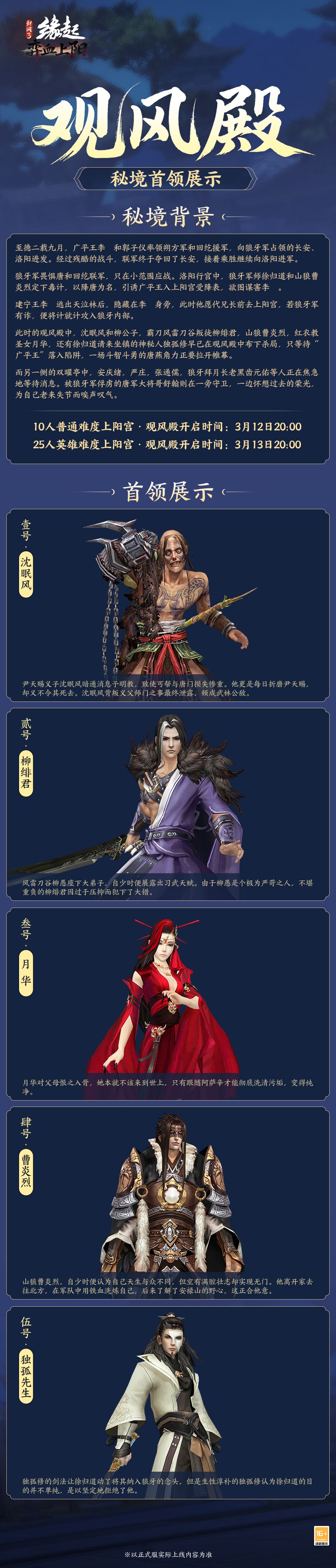 洛水横戈朔风弈血,《剑网3缘起》新资料片&ldquo;弈血上阳&rdquo;今日启程-第1张图片